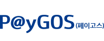 PayGOS(페이고스)
