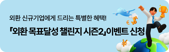 외환올림픽 이벤트 배너